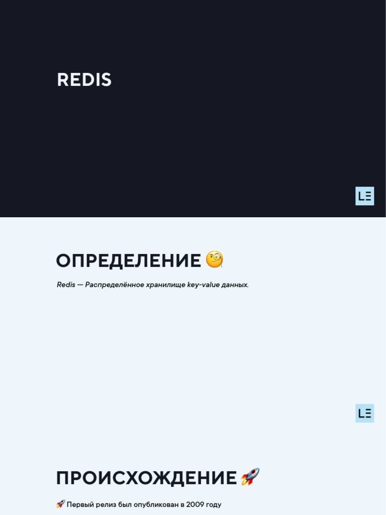 2 Redis | PDF