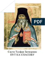 Sveti Teofan Zatvornik - Put Ka Spasenju