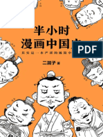 半小时漫画中国史-二混子