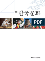 한글학교학생용 한국문화