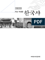 한글학교 학생용 한국사-교사용지도서