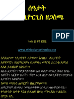 የቤተክርስትያን መገልገያ