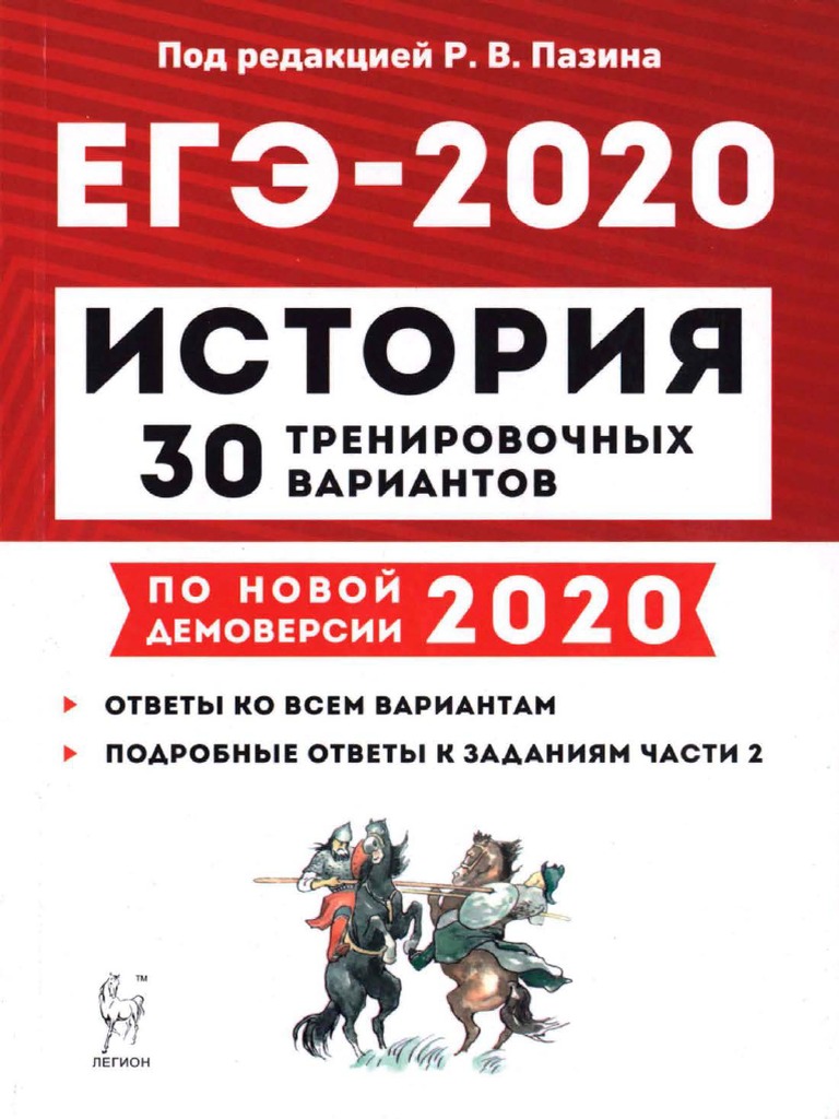ПАЗИН 2020 | PDF