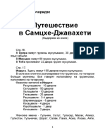 Г. Бочоридзе. Путешествие в Самцхе-Джавахети