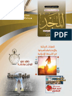 AL-Majd Small PDF