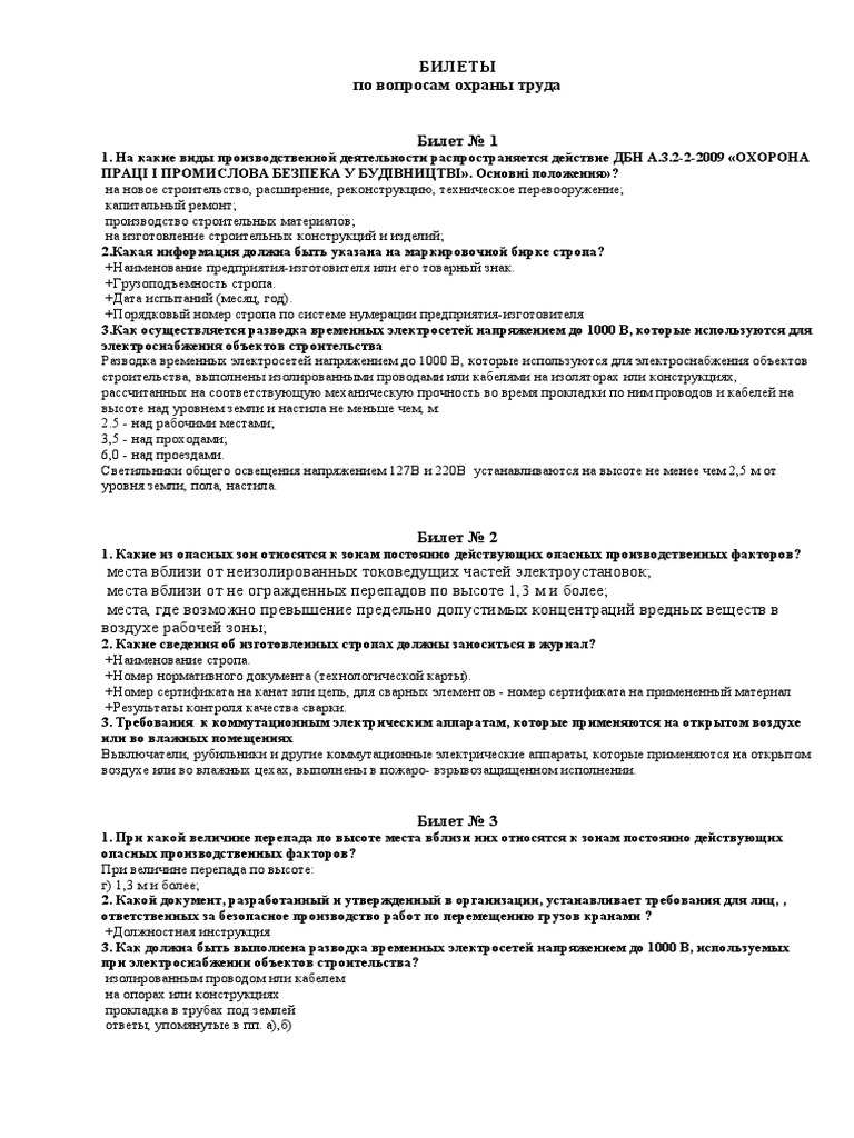 БИЛЕТЫ ОТВЕТЫ ИТР | PDF