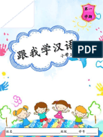 Chinese Primary2