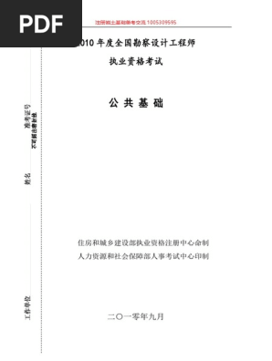 2010公共基础空白真题 Pdf