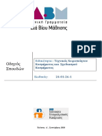 ΤΕΧΝΙΚΟΣ ΧΕΙΡΟΠΟΙΗΤΟΥ ΚΟΣΜΗΜΑΤΟΣ ΚΑΙ ΣΧΕΔΙΑΣΜΟΥ ΚΟΣΜΗΜΑΤΟΣ.