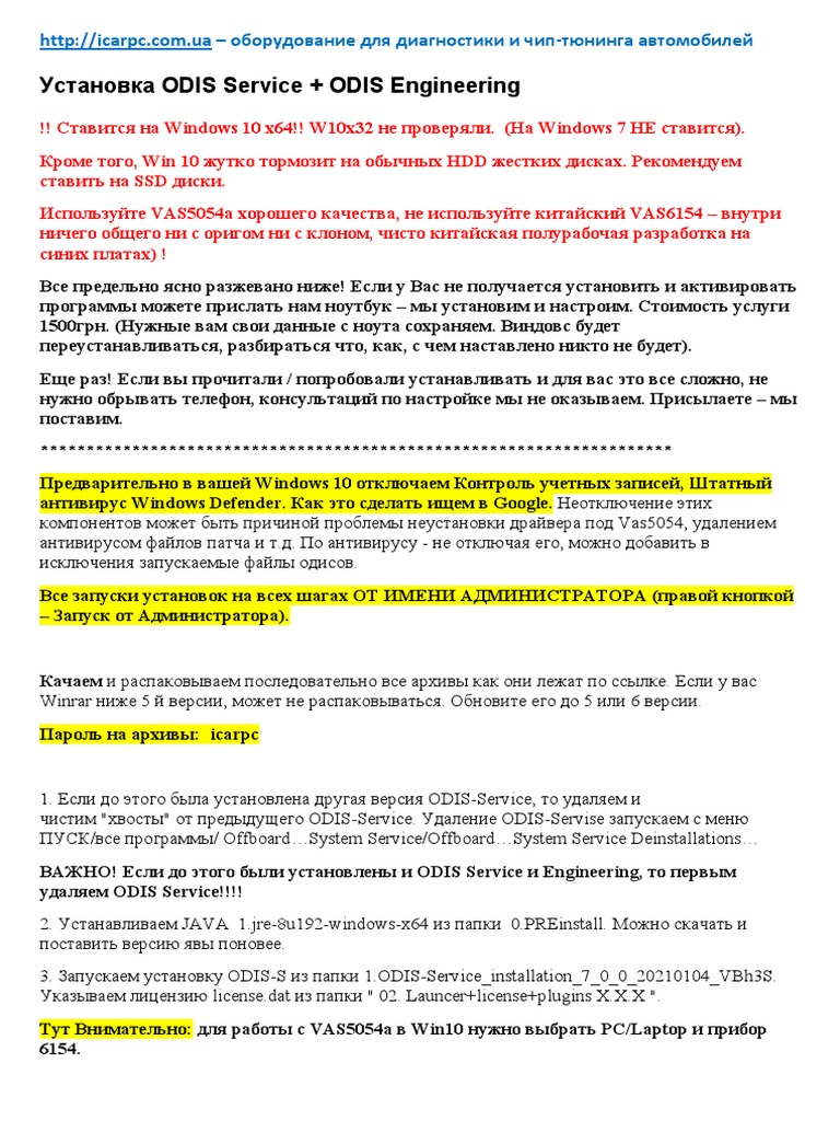 ODIS + Engineer. Инструкция По Установке7-122 | PDF