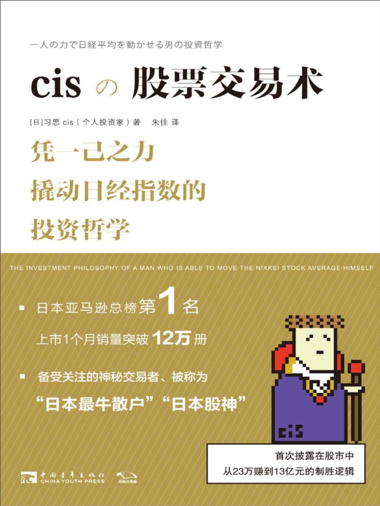 Cis股票交易术 Pdf