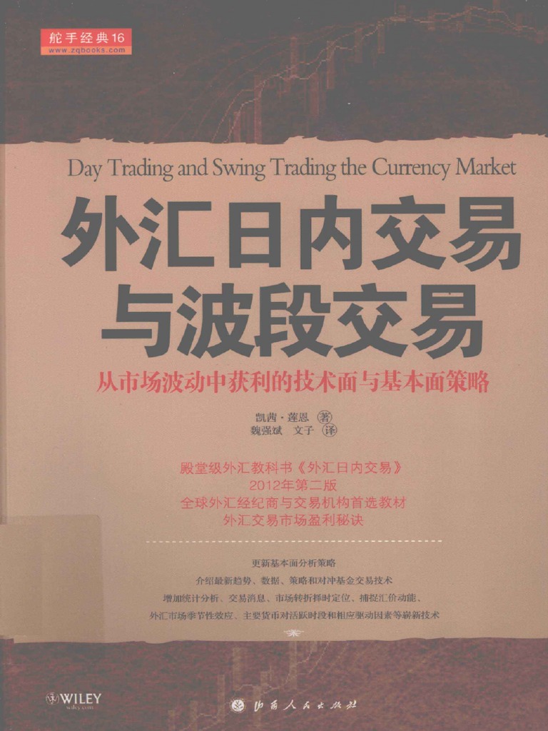 外汇日内交易与波段交易 | PDF