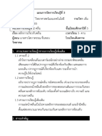 แผนการจัดการเรียนรู้คลื่น 3