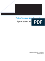 ColorSource AV consoles руководство пользователя