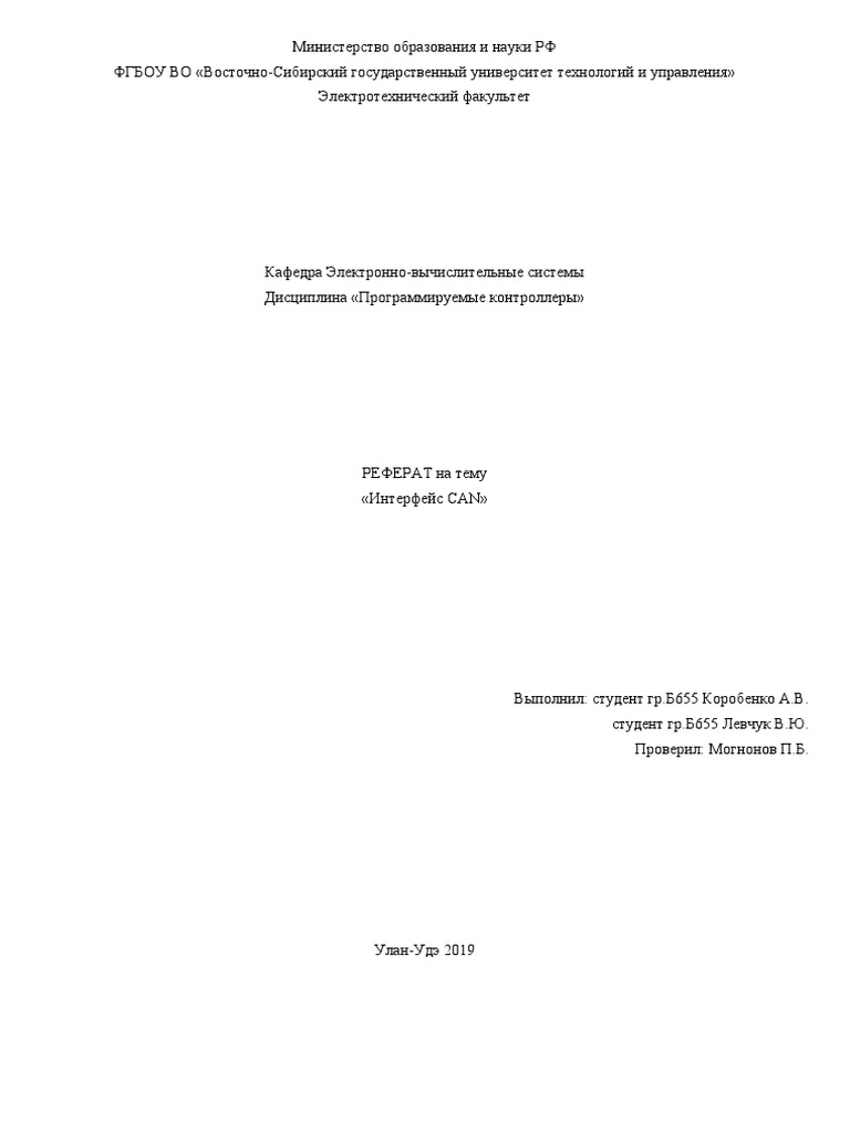 CAN шина | PDF