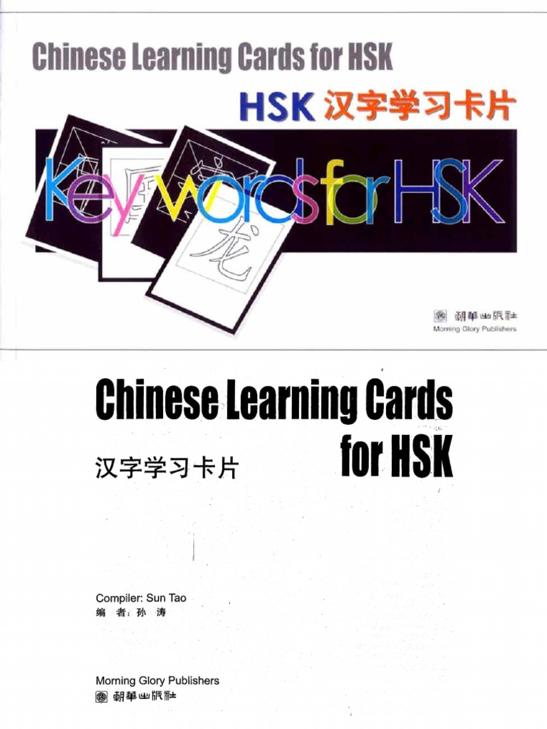 Chinese Learning Cards for HSK. 孙涛 HSK汉字学习卡片 (PDFDrive) | PDF