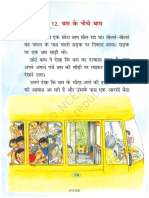 NCERT Book for Class 2 Hindi Chapter 12