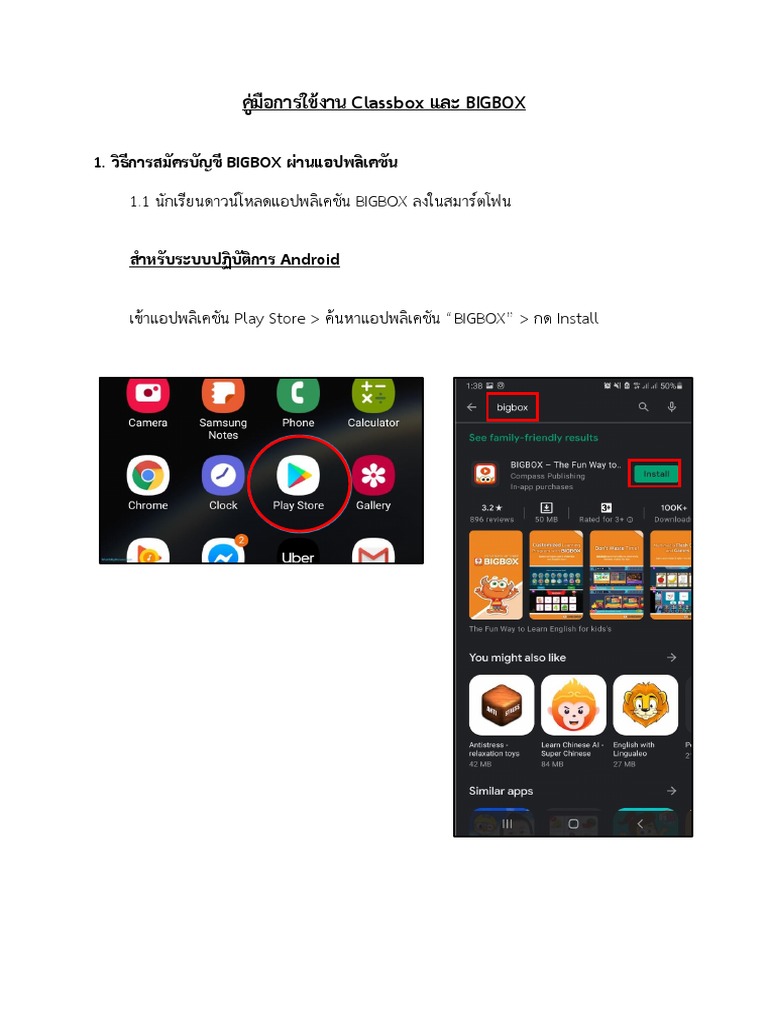 คู่มือการใช้ Classbox - BigBox | PDF