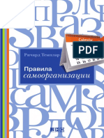 Правила самоорганизации. Как все успевать, не напрягаясь (PDFDrive)