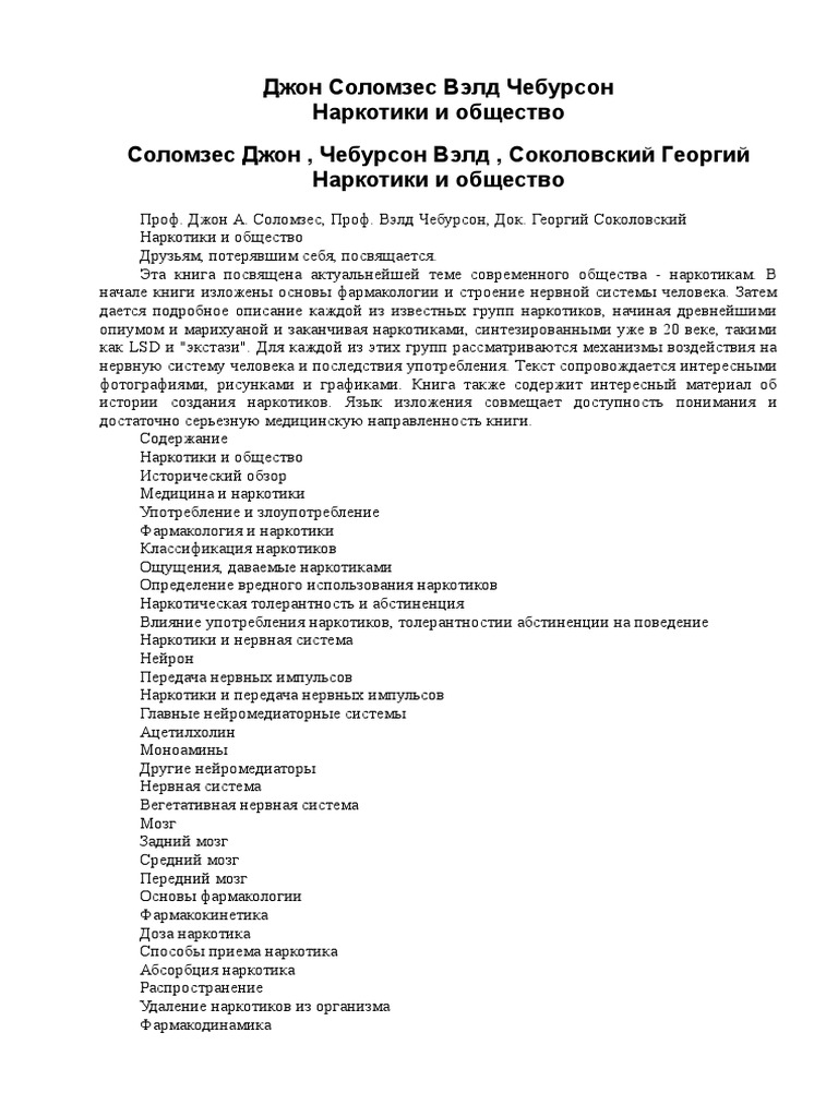 Препараты, с которыми не рекомендуется комплексное использование