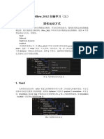 XFlow 2012 学习资料自编(三)固体运动方式定义