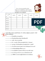 ใบงาน คำภาษาบาลี - สันสกฤต เขมร ม.2