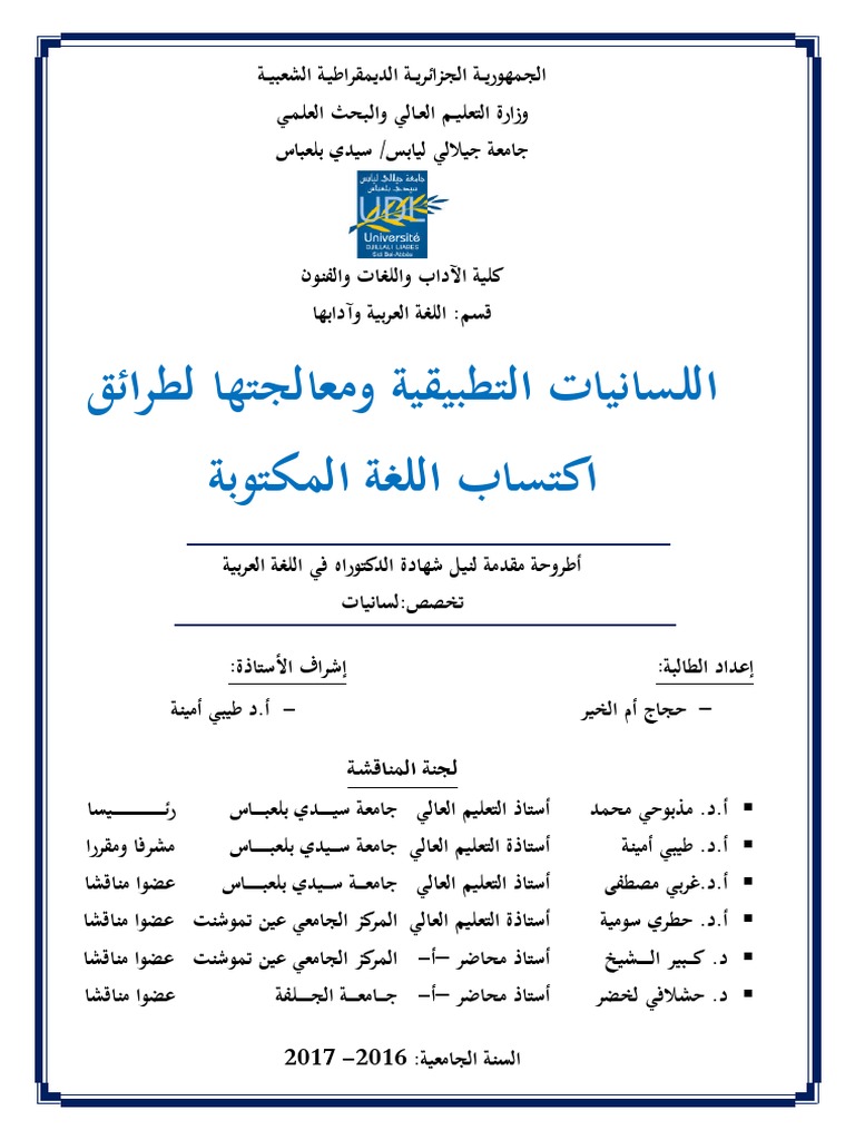 اللسانيات التطبيقية ومعالجتها لطرائق اكتساب اللغة المكتوبة Pdf