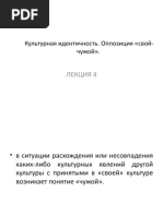 лекция 4 культурная идентичность
