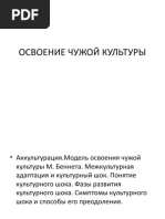 лекция 5 ОСВОЕНИЕ КУЛЬТУРЫ