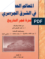 كتاب المعالم الحضارية في الشرق الجزائري