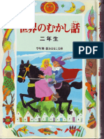 Japanese Childrens Stories