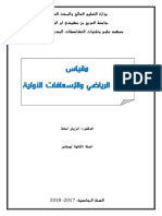 الطب-الرياضي-والاسعافات-الاولية