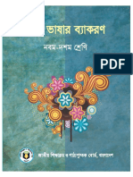 2018 - Class - 9&10 - Bangla Bhasar Bakaron Class-9