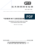 气体吸附BET法测定固态物质比表面积 GB.T 19587-2004