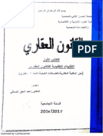 القانون العقاري - عبد الحق الصافي - الكتاب الأول S5
