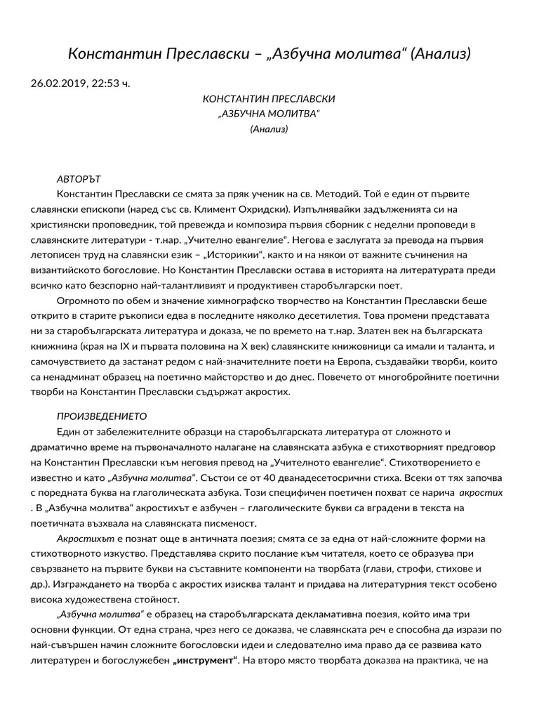 азбучна молитва | PDF