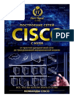 Команды Cisco, Часть I