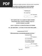 Основы телекоммуникаций МТС