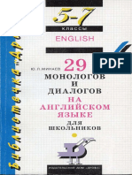 29 монолог. и диал. на англ. языке. 5-7кл._Минаев Ю.Л_2000 -128с