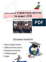 Презентация СУЯ у ВНЗ