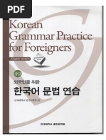 Useful Hanja For Learners of Korean | PDF