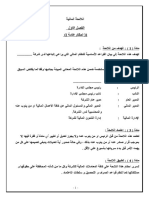 مشروع لائحة مالية لشركة