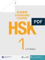 (HSK Standard Course or HSK标准教程) Jiang Liping 姜丽萍 - Standard Course HSK 1 HSK标准教程(附光盘1练习册)-Beijing Language and Culture University Press 北京语言文化大学出版社 (2014)