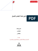 دليل فئة المعلم المتميز - الدورة 24