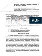 111. Мис. сцен.мовл. Робота над драм.монол.