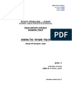Malah DSP Grad - 048745 - W 2005 - Book Heb