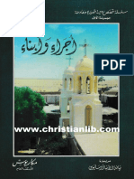 49- أجراء وأبناء - (Christianlib.com)