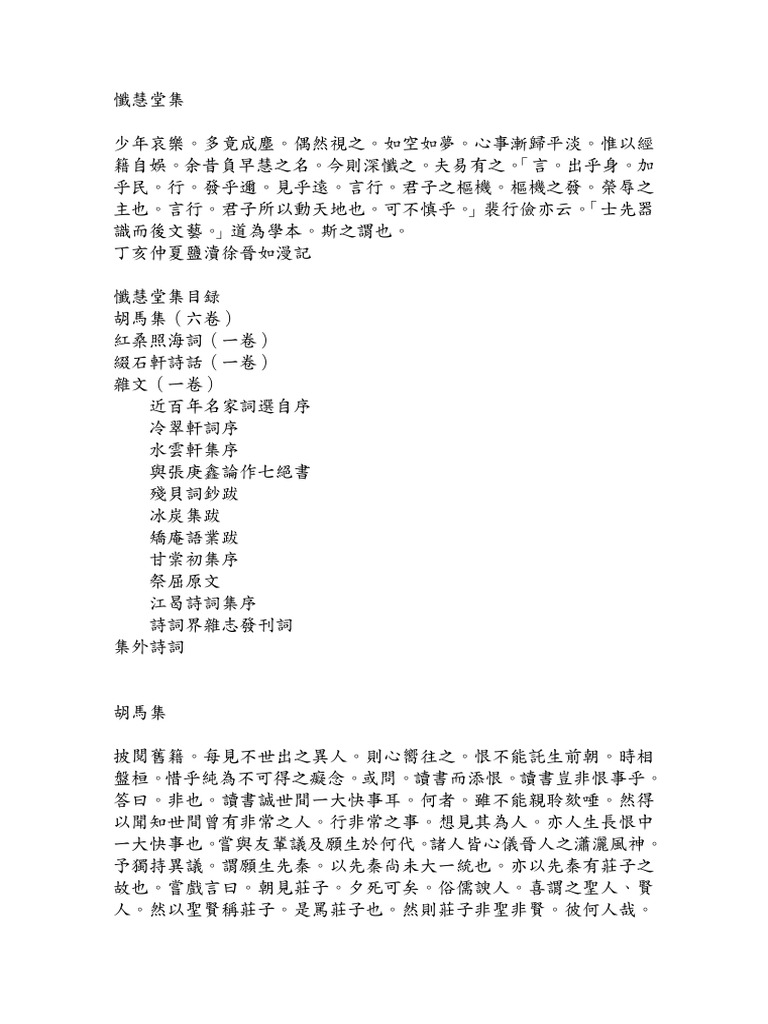 忏慧堂集 徐晋如 Pdf