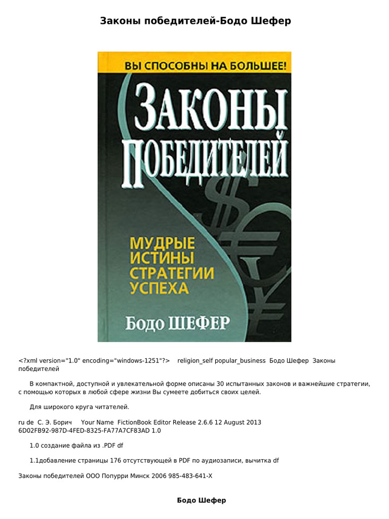 Zakony Pobediteley Bodo Shefer | Pdf