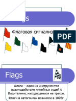 флаги в гонках